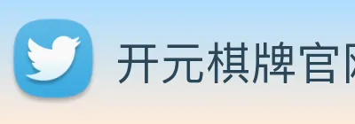 开元棋牌官网入口 Logo